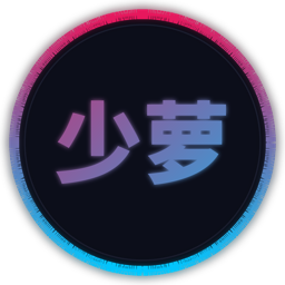 少萝